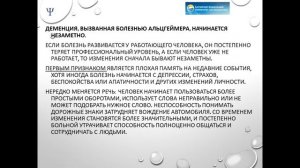 Деменция. Лекции для студентов СПО #медициназдоровье #психиатриялекции #дистанционноеобучение