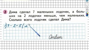 Страница 42 Задание №2 вверху - ГДЗ по Математике 1 класс Моро Рабочая тетрадь 2 часть