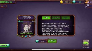 Как вывести редкого смычорога