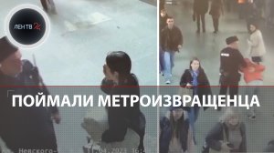 Полиция поймала извращенца в метро | Гражданин Таджикистана приставал к девочке в вагоне