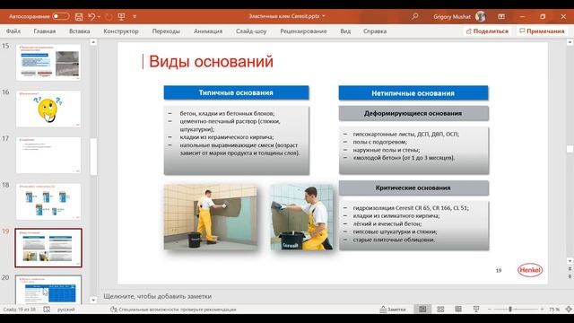 Ceresit. Плиточные клеи. смотреть онлайн