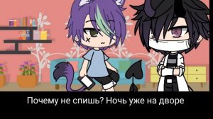 Врач моего отца | [5/?] Яой | Gacha life