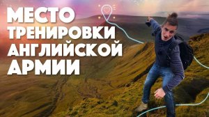 Красоты Великобритании: Brecon Beacons. Природа Англии и Великобритании.