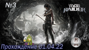 Lara Croft_ Tomb Raider (Сюжетные задания 01.04.22)