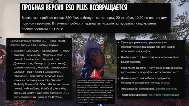 Неделя Бесплатной подписки ESO+ и выходные Шара хаоса на БГ. TESO(2022) смотреть онлайн