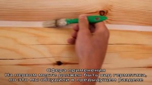 Защита на века — выбираем лучший герметик для дерева