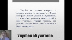 Izbullayeva G V Научное аследие Мирзо Улугбека и педагогические взгляды бабура