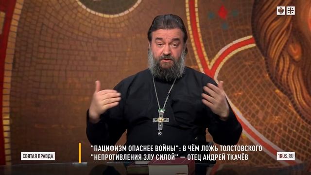 Протоиерей  Андрей Ткачёв - ДОДУМЫВАЙ ДО КОНЦА, ЕСЛИ НАЧАЛ!