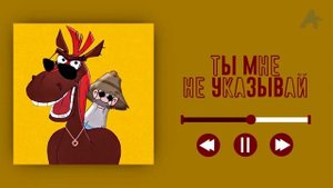 РЭП ОТ КОНЯ (REZE)