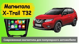 Магнитола Ниссан Х Трейл (Икстрейл) 2015+. Штатная магнитола Nissan X Trail  t32 с камерой.