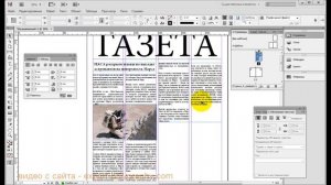 Верстка газеты в Indesign