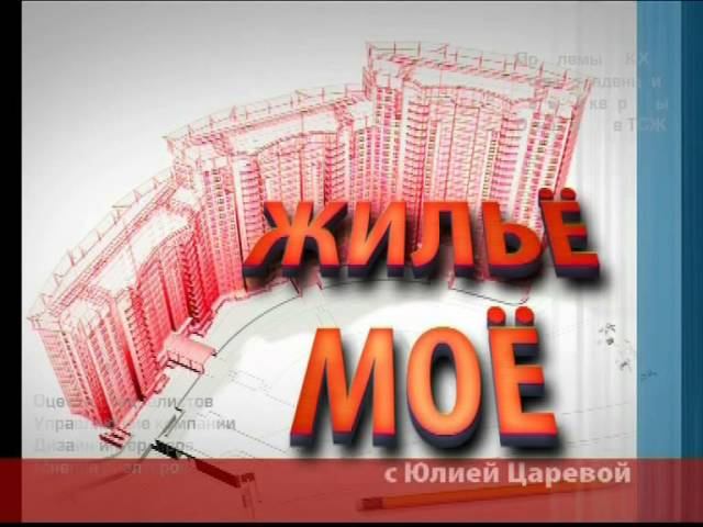 Нтм. Заставка НТМ Ярославль. Мое жилье. Нтм1. НТМ 2011.