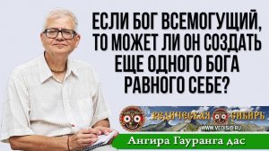 Если Бог Всемогущий, то может ли Он создать еще одного Бога равного себе?