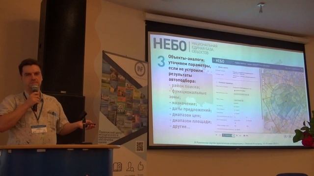 "Система НЕБО – инструменты работы оценщика коммерческой недвижимости" смотреть онлайн