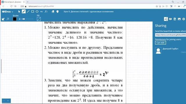 Урок 6 Деление степеней с одинаковым основанием смотреть онлайн