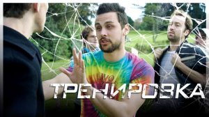 ТРЕНИРОВКА - REKT ЭПИЗОД 5 НА РУССКОМ