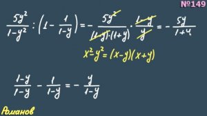№ 149 Макарычев 8 класс ГДЗ | преобразование рациональных выражений