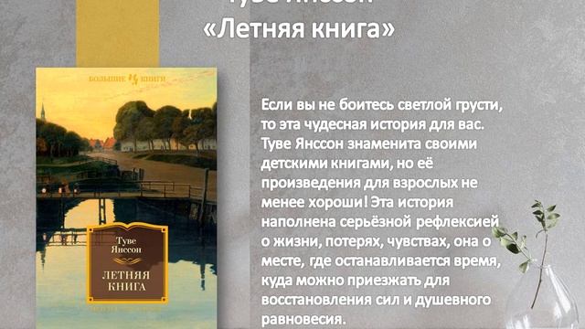 5 лучших книг с летним настроением