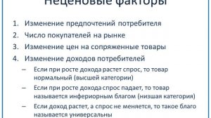 Механизмы рынка. Спрос и предложение