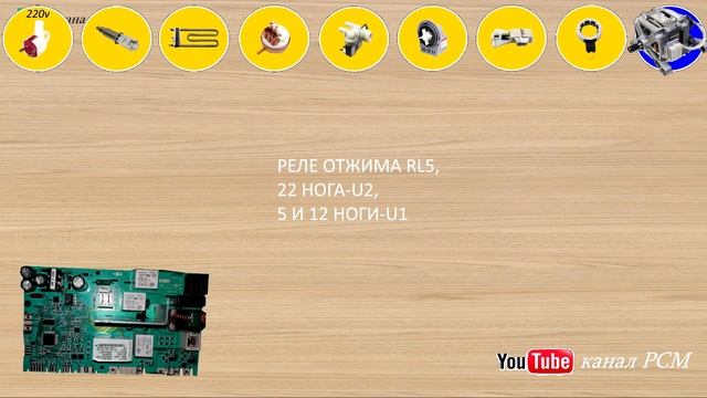 Ремонт электронного модуля EWM09, для стиральной машины ZANUSSI, ELEKTROLUX, AEG.