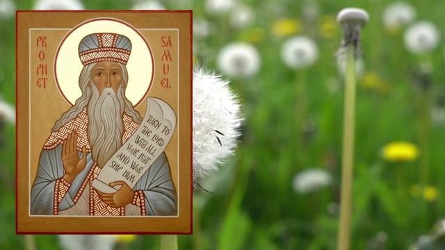 церковный праздник 2 сентября, пророк Самуил смотреть онлайн