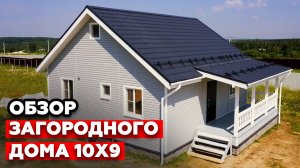 Одноэтажный каркасный дом 10х9 | Обзор каркасного дома с мансардой