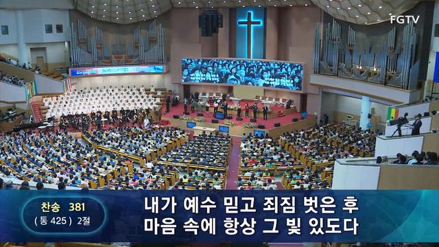여의도순복음교회 주일3부 경배와 찬양 2023.05.28.
