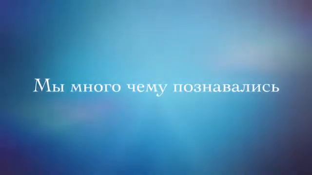 Наше детство прошло!