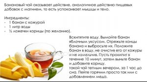 Банановая кожура может творить чудеса! Кожура банана для здоровья
