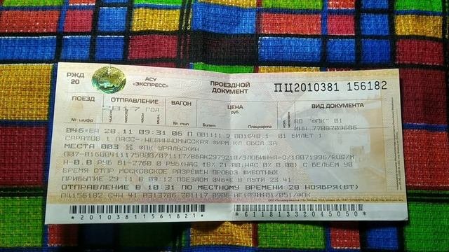 Обзор разовых проездных  билетов на автобус.