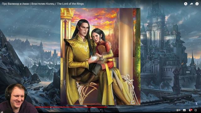 Про Валинор и Аман  Властелин Колец  The Lord of the Rings  Реакция