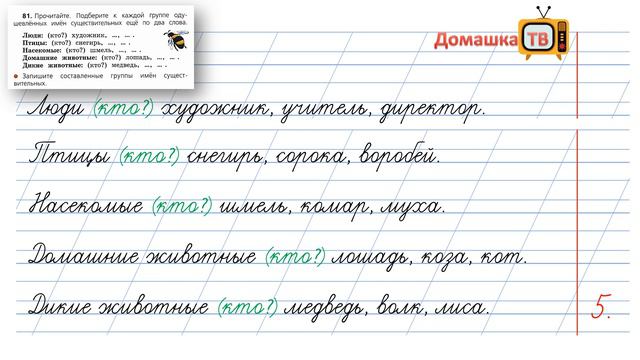Упражнение 81 страница 49 - Русский язык (Канакина, Горецкий) - 2 класс 2 часть смотреть онлайн