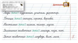 Упражнение 81 страница 49 - Русский язык (Канакина, Горецкий) - 2 класс 2 часть