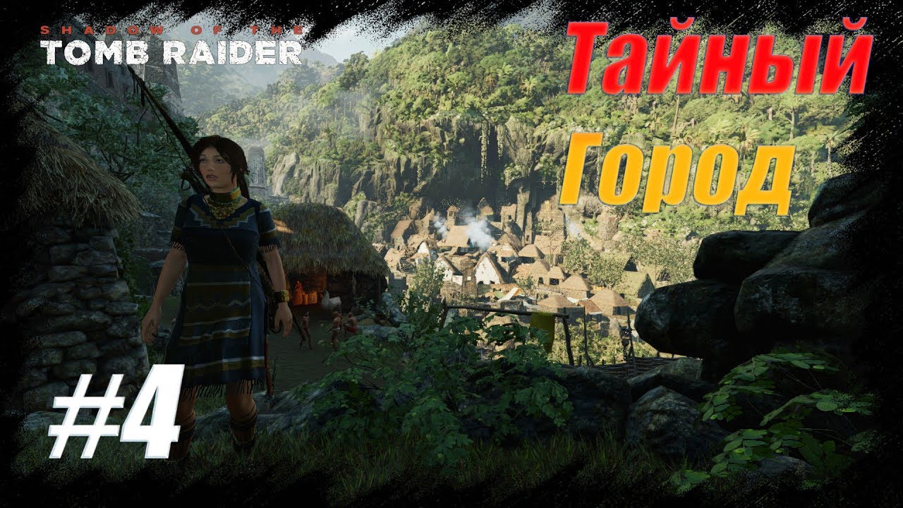 Shadow of the Tomb Raider тайный город. Shadow of the Tomb Raider тайный город склепы. Shadow of the Tomb Raider испытание орла.