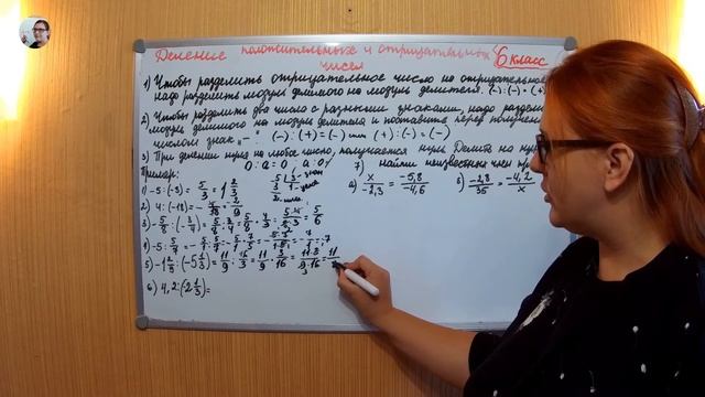Деление положительных и отрицательных чисел МАТЕМАТИКА 6 класс смотреть онлайн