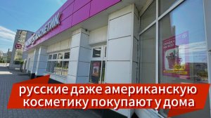 4К МАГНИТ КОСМЕТИК В РОССИИ ОДНИМ КАДРОМ БЕЗ ПРИКРАС