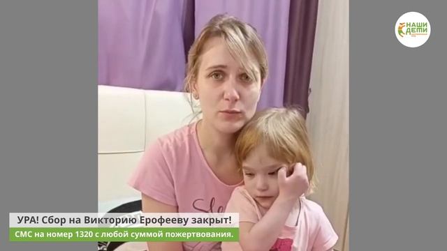 Для Виктории Ерофеевой нашелся волшебник!