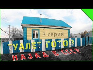 Работа завершена, что же получилось в итоге . Проект - «Назад в СССР» 3 серия.