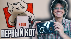 СТАВЬ НА НОЛЬ ??? Летсплей на троих: Иван, Данила, Сергей! А котов будет море!