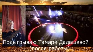 Тамара Дадашева - Дашо малх(Золотое солнце)
