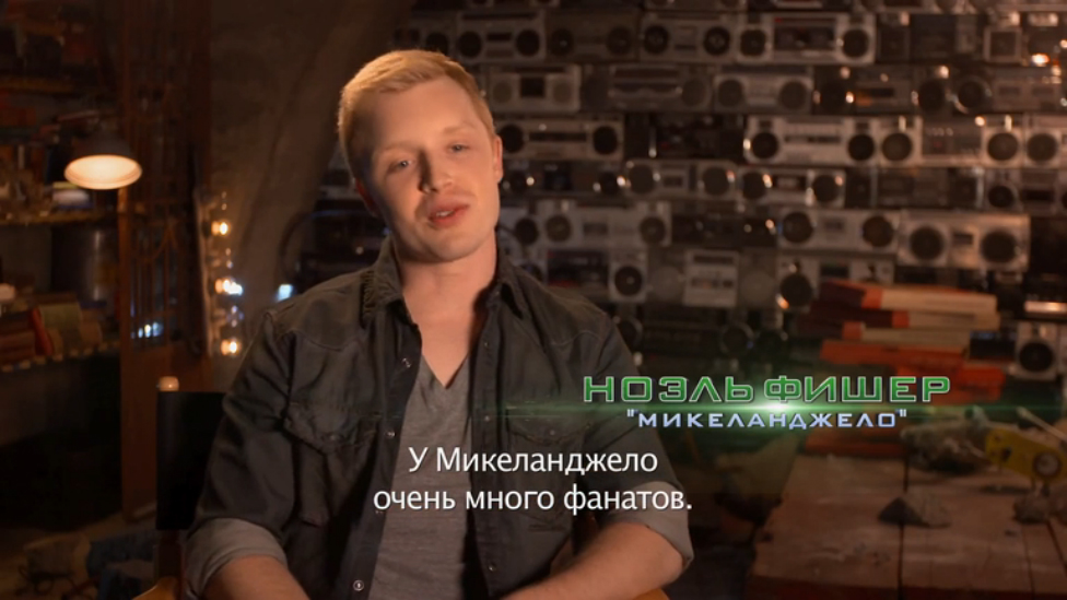 Черепашки-ниндзя (2014) О Шреддере, Донателло, Микеланджело, Рафаэле, Леонардо (Русские субтитры)
