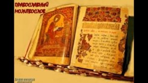 ПСАЛТИРЬ. КАФИЗМА 10. Псалмы Давидовы. ПОЛНАЯ ПСАЛТИРЬ