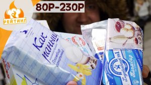 Рейтинг: Мороженое (Пломбир)