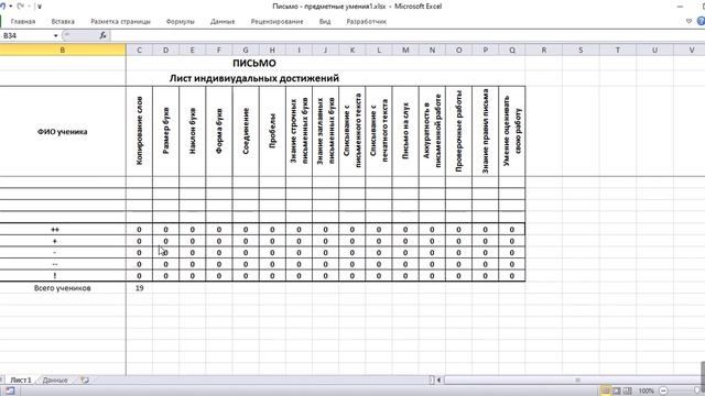 Как работать с листом индивидуальных достижений по письму? смотреть онлайн