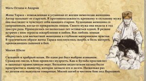 Тарас Бульба характеристика главных героев повести