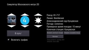 Долгожданное обновление Симулятора Московского метро 2D 0.9.0 - большой обзор