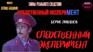 Следственный эксперимент: СЛЕДСТВЕННЫЙ ЭКСПЕРИМЕНТ