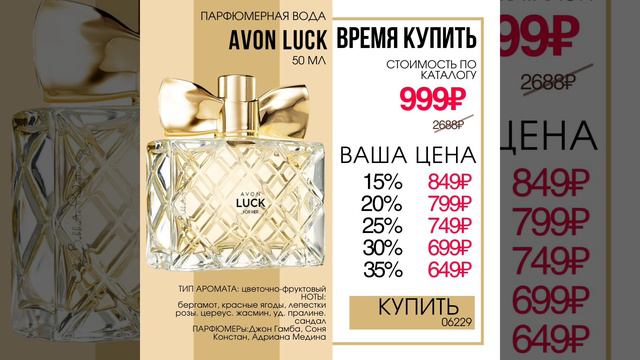 Выгодно купить в каталоге #Avon в #сентябрь2024 года