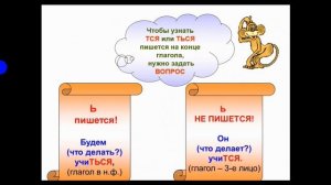 Возвратные глаголы 5 класс