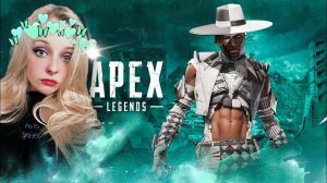 НОВЫЙ ГЕРОЙ, СТАРАЯ БОЛЬ в Apex Legends